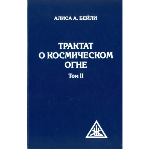 Амрита Трактат о космическом огне. Том II Бейли Алиса Анна