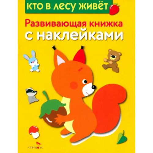 Стрекоза Кто в лесу живет Шарикова Е