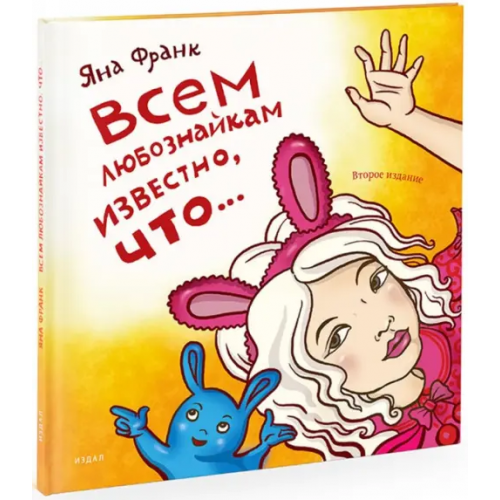 Студия Артемия Лебедева Всем любознайкам известно, что Франк Яна