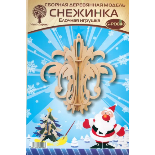 ВГА Модель деревянная сборная. Елочная игрушка. Снежинка 10