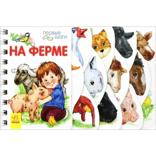 Ранок На ферме Каспарова Юлия Вадимовна