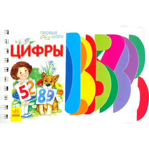 Ранок Цифры Каспарова Юлия Вадимовна