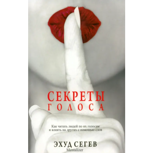Попурри Секреты голоса Сегев Эхуд