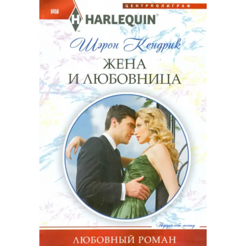 Центрполиграф Жена и любовница Кендрик Шэрон