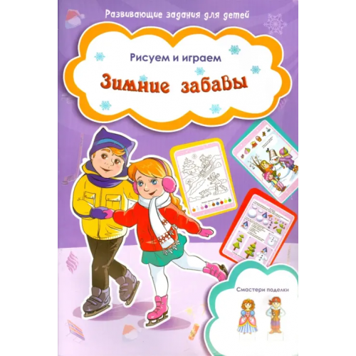 Улыбка Зимние забавы
