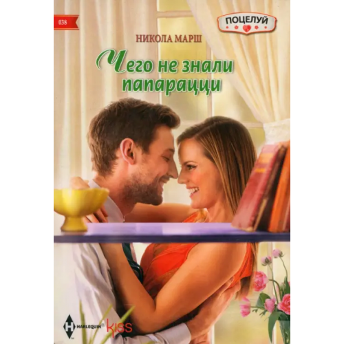 Центрполиграф Чего не знали папарацци Марш Никола