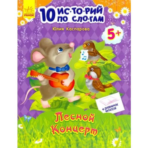 Ранок Лесной концерт Каспарова Юлия Вадимовна