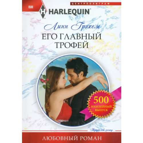 Центрполиграф Его главный трофей Грэхем Линн