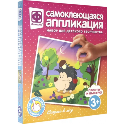 Фантазер Аппликация самоклеящаяся. Встреча в лесу
