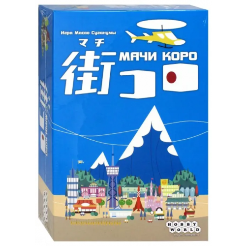 Мир Хобби Карточная игра. Мачи Коро