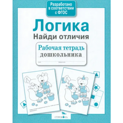 Стрекоза Логика. Найди отличия