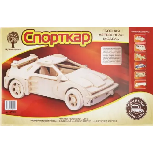 ВГА Модель деревянная сборная. Спорткар