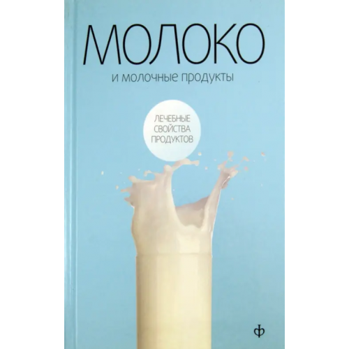 Амфора Молоко и молочные продукты Закревский Виктор Вениаминович