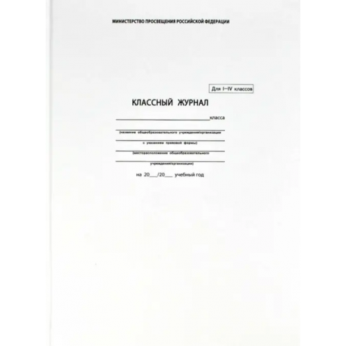 Феникс+ Классный журнал 1-4 класс