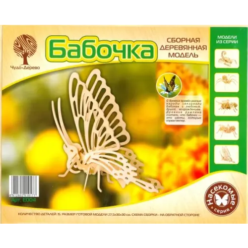 ВГА Модель деревянная сборная. Бабочка