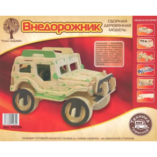 ВГА Сборная деревянная модель, малая. Внедорожник
