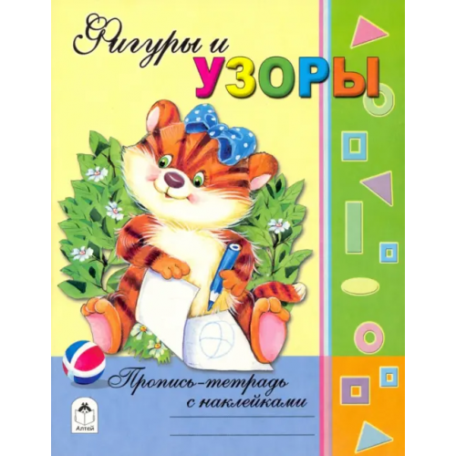 Алтей Фигуры и узоры Коваль Татьяна Леонидовна