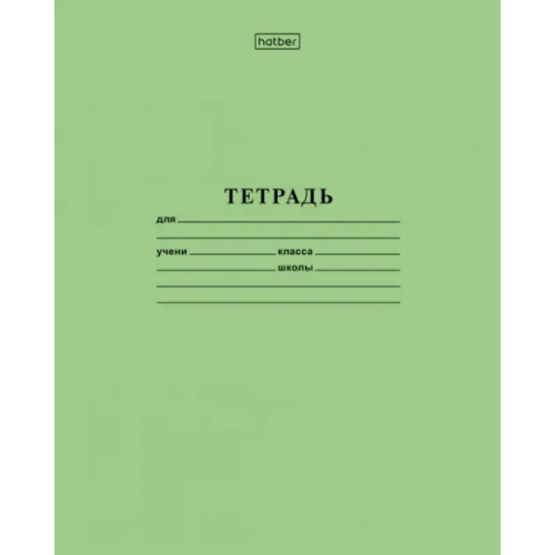 Хатбер Тетрадь. Зеленая, 12 листов, клетка