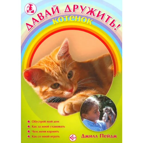 Аквариум-Принт Котенок Пейдж Джилл