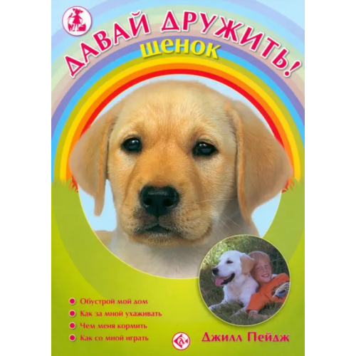 Аквариум-Принт Щенок Пейдж Джилл