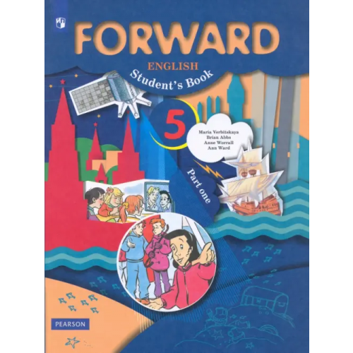 Просвещение Английский язык. Forward. 5 класс. Учебник. В 2-х частях. Часть 1. ФГОС Вербицкая Мария Валерьевна, Эббс Брайен, Уорелл Энн
