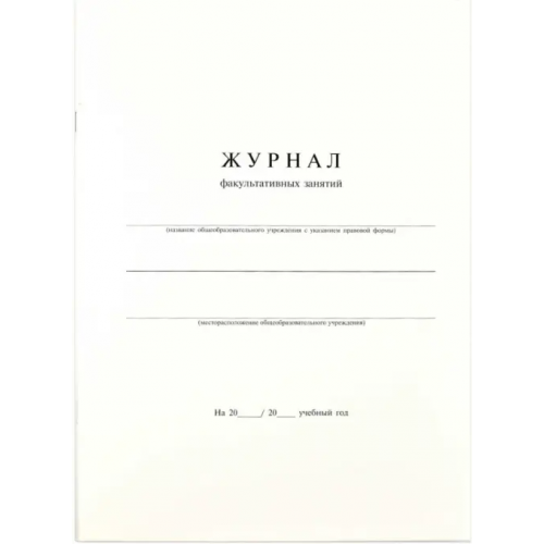 Феникс+ Журнал факультативных занятий