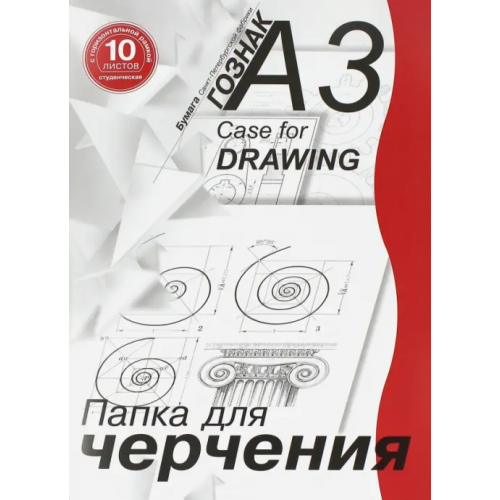 Лилия Холдинг Папка для черчения, А3, 10 листов, горизонтальная, с рамкой, для студентов
