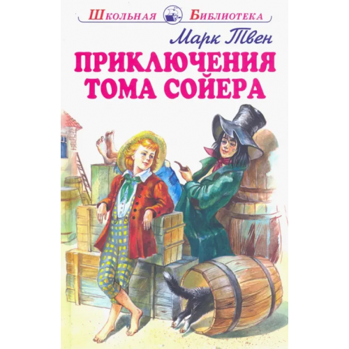 Искатель Приключения Тома Сойера Твен Марк