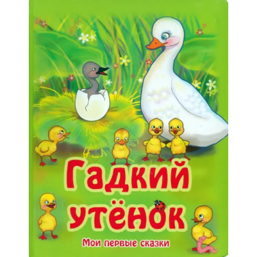 Улыбка Гадкий утенок