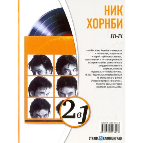 Амфора Мой мальчик. Hi-Fi Хорнби Ник