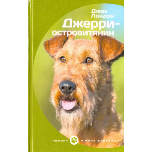 Амфора Джерри-островитянин Лондон Джек