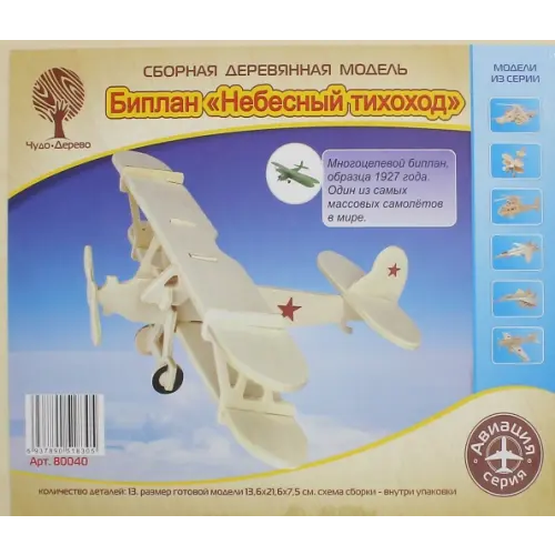 ВГА Сборная деревянная модель биплана. Небесный тихоход