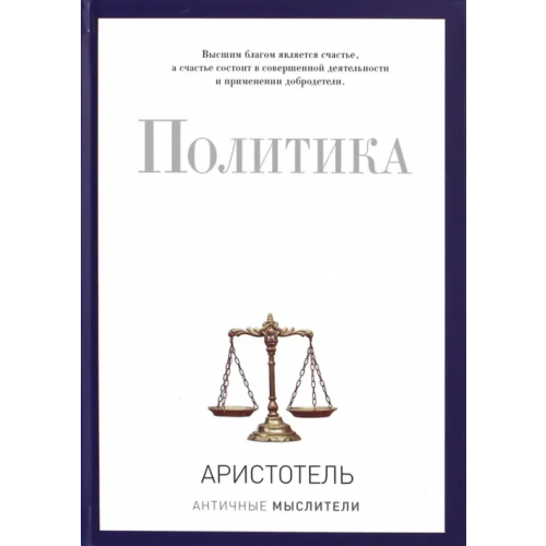 Рипол-Классик Политика Аристотель