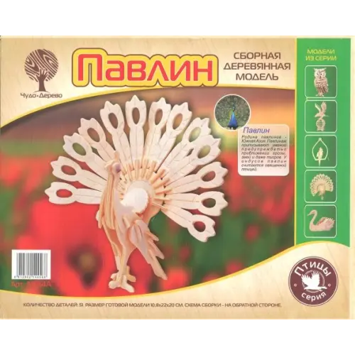 ВГА Сборная деревянная модель, малая. Павлин