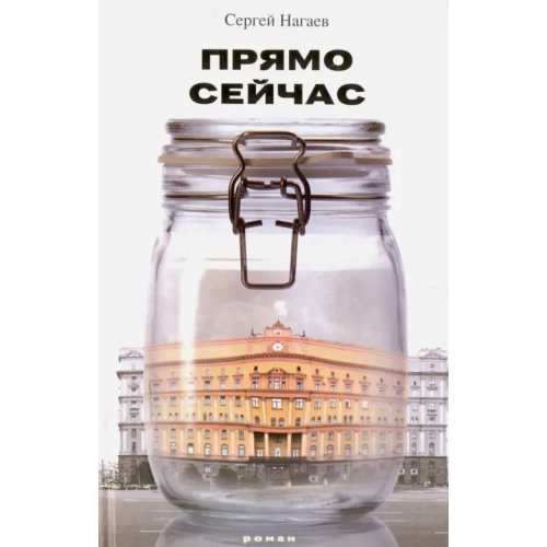 Центрполиграф Прямо сейчас Нагаев Сергей Эдуардович