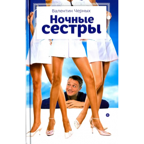 Амфора Ночные сестры Черных Валентин Константинович