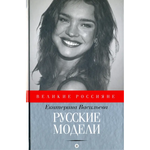 Амфора Русские модели Васильева Екатерина Викторовна