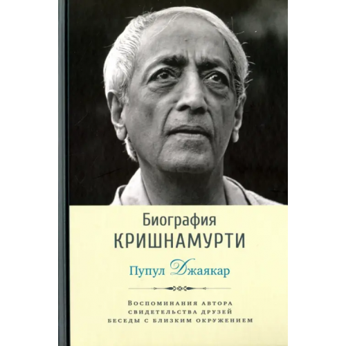 Ганга Биография Кришнамурти Джаякар Пупул