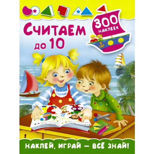 АСТ Считаем до 10 Малышкина Мария Викторовна