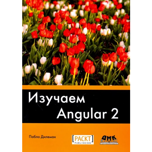 ДМК-Пресс Изучаем Angular 2 Дилеман Пабло