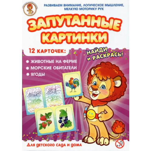 Улыбка Запутанные картинки. Животные на ферме. Морские обитатели. Ягоды