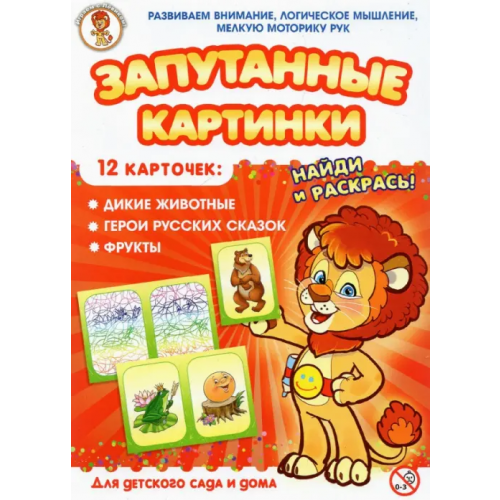 Улыбка Дикие животные-Герои русских сказок-Фрукты. Запутанные картинки