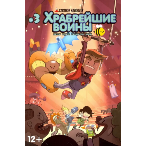 Компания 654 Храбрейшие Воины. №3 Комо Джоуи, Пекуин Райан