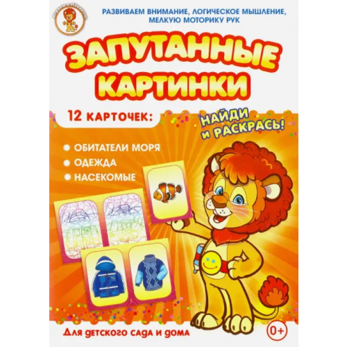 Улыбка Запутанные картинки. Обитатели моря. Одежда. Насекомые