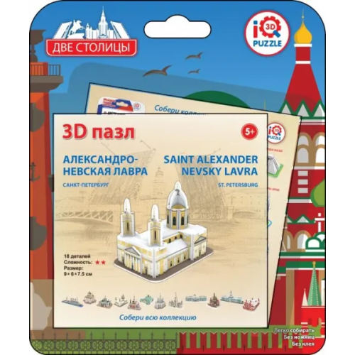IQ 3D Puzzle 3D пазл. Александро-Невская Лавра
