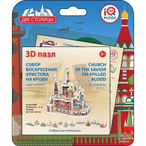 IQ 3D Puzzle 3D пазл. Спас на Крови