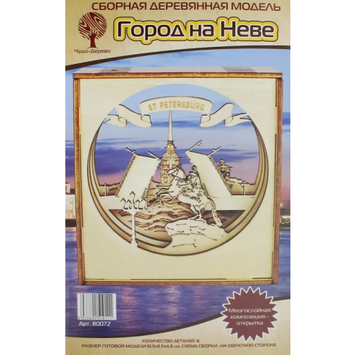 ВГА Сборная деревянная модель. Город на Неве