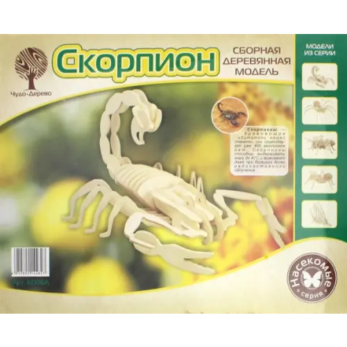 ВГА Сборная деревянная модель, малая. Скорпион