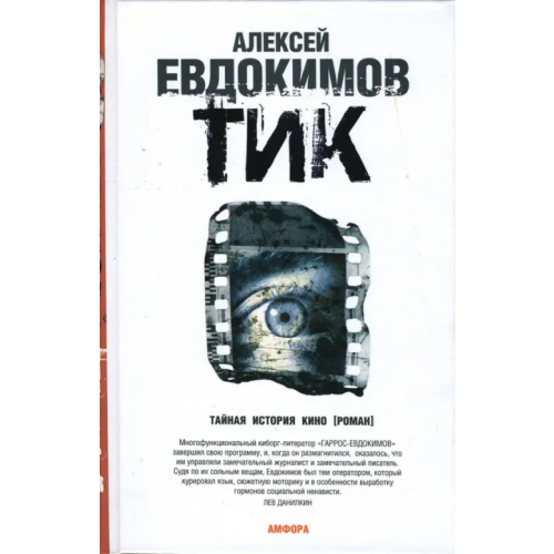 Амфора Тик Евдокимов Алексей