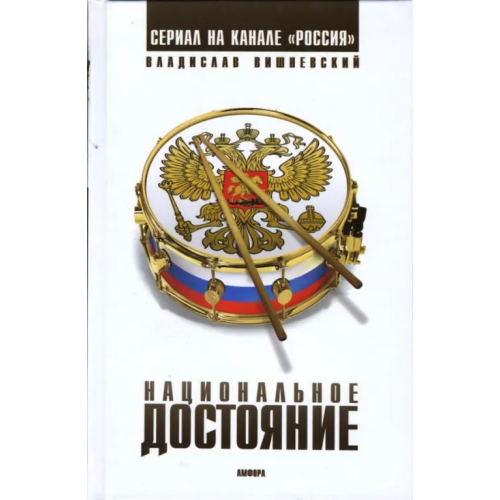 Амфора Национальное достояние Вишневский Владислав Янович